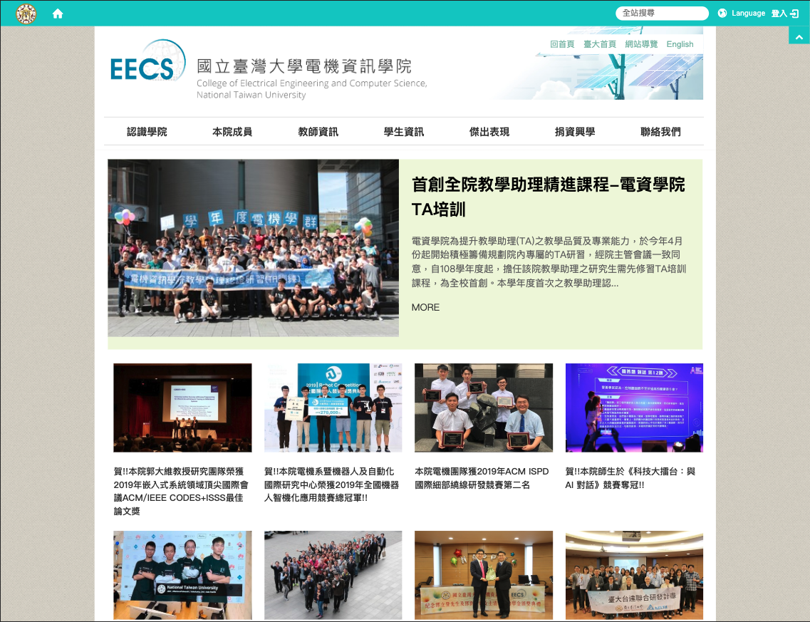 台灣大學電機資訊學院