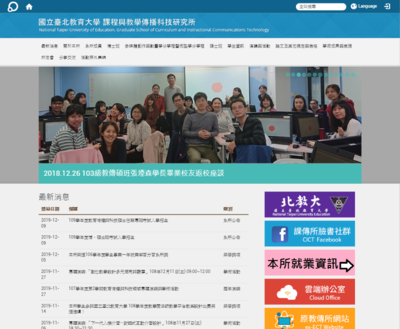 臺北教育大學-課程與教學傳播科技研究所