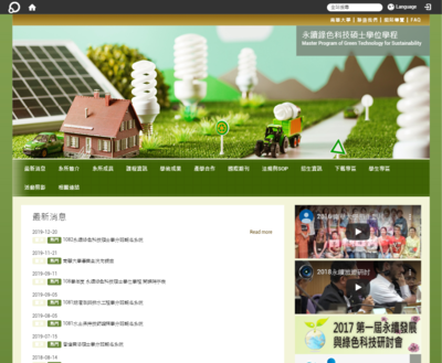 南華大學-永續綠色科技碩士學位學程
