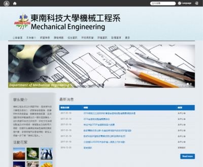東南科技大學機械工程系